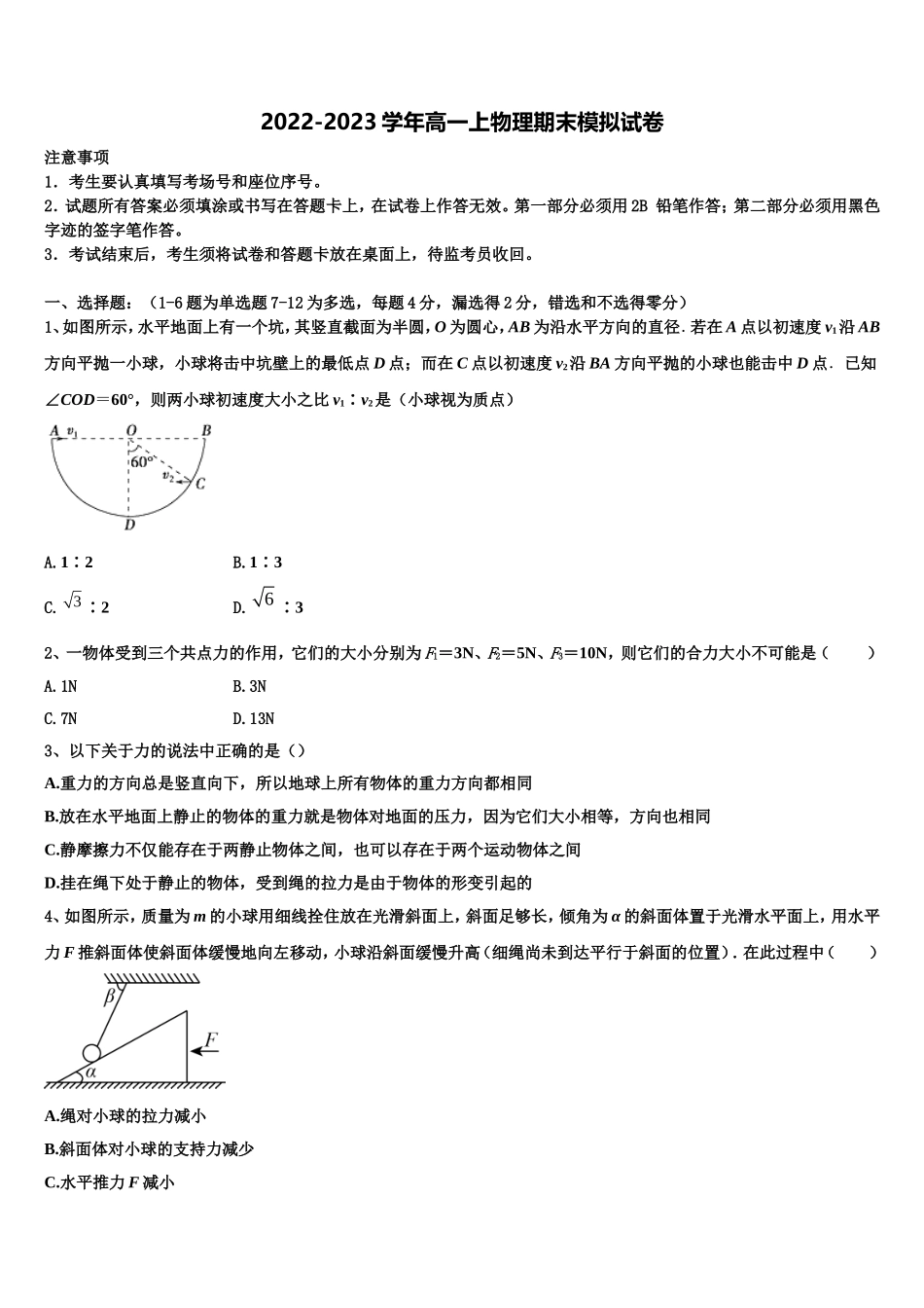重庆市大足县第一中学2022-2023学年物理高一第一学期期末考试模拟试题含解析_第1页