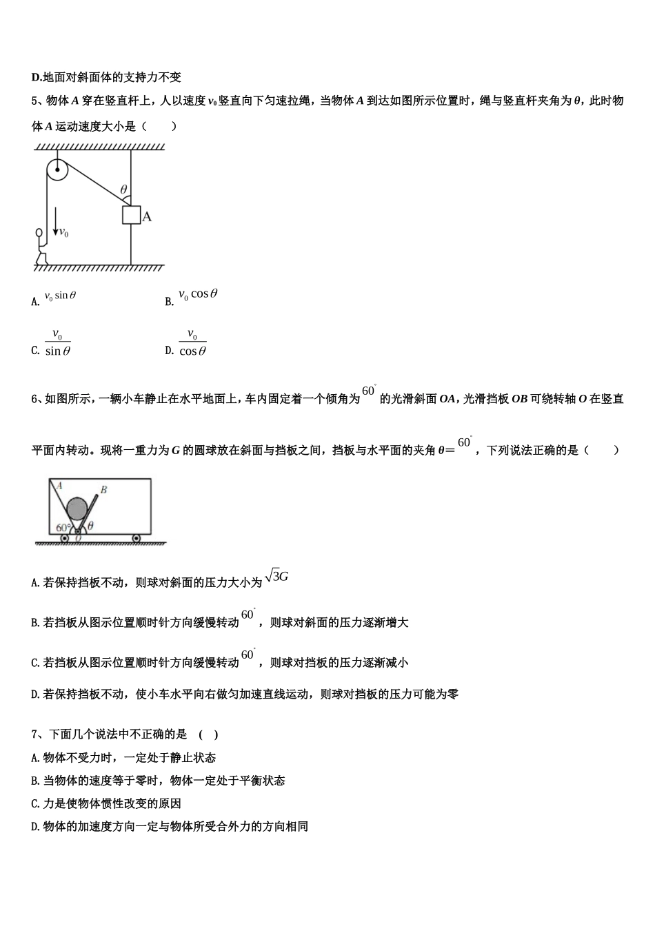 重庆市大足县第一中学2022-2023学年物理高一第一学期期末考试模拟试题含解析_第2页