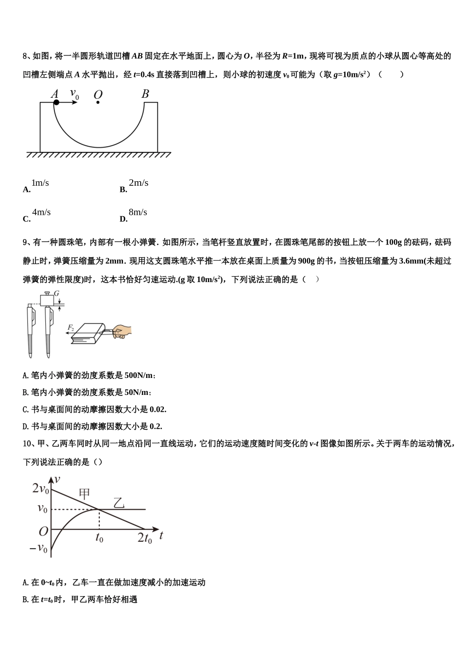 重庆市大足县第一中学2022-2023学年物理高一第一学期期末考试模拟试题含解析_第3页