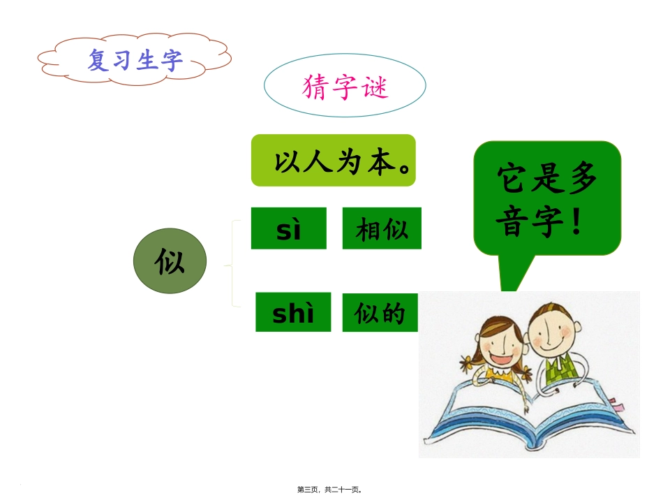 《大象的耳朵》名师(第二课时)教学课件_第3页