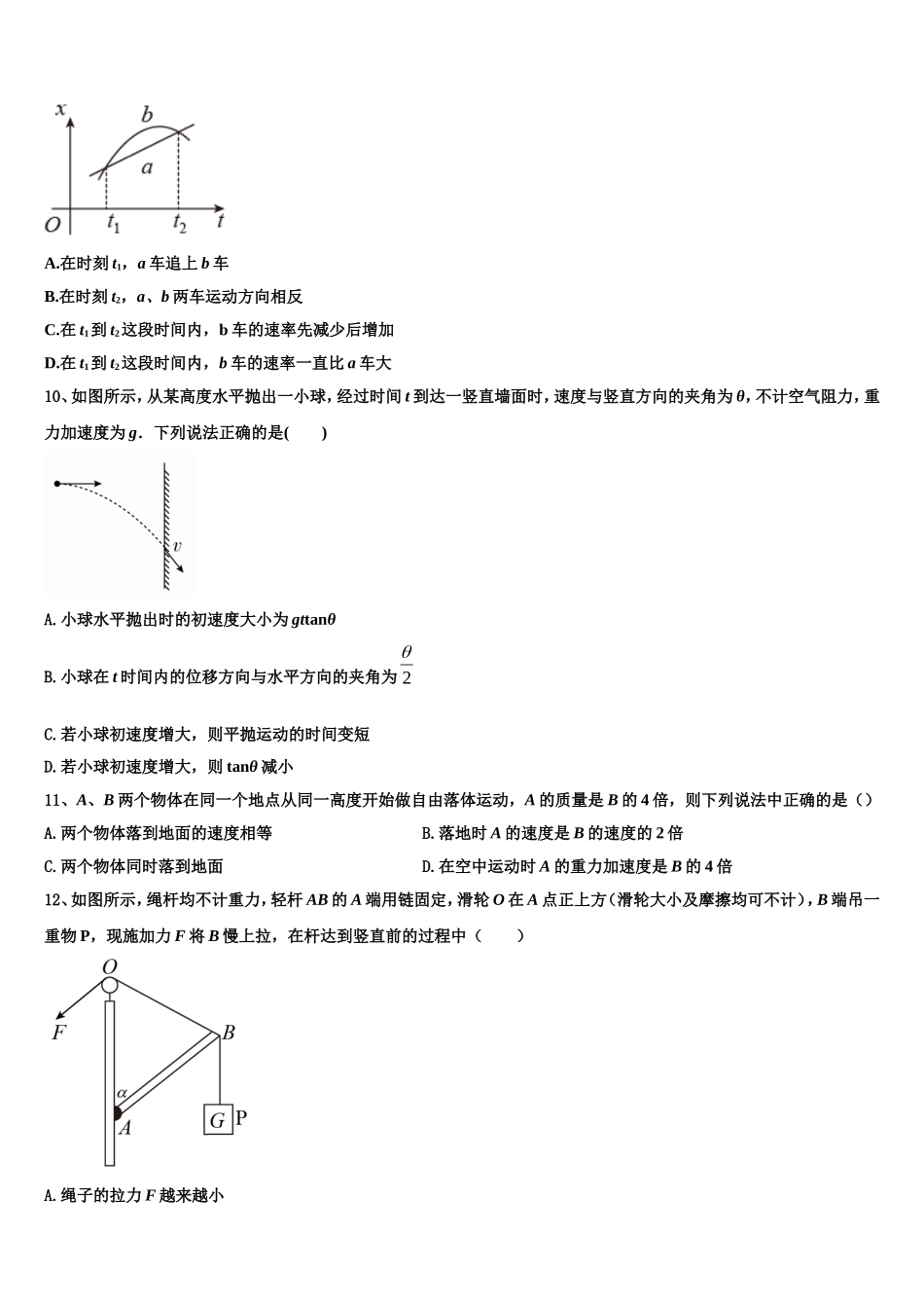 江苏省南通巿启东中学2022-2023学年物理高一上期末质量检测试题含解析_第3页