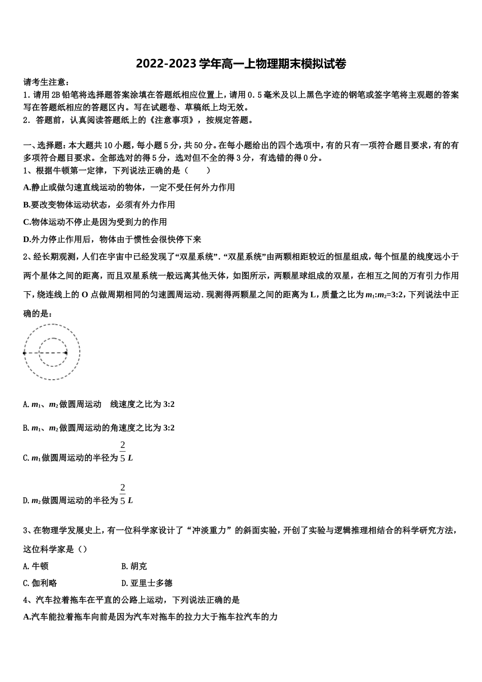湖南省浏阳市第一中学2022-2023学年物理高一上期末监测试题含解析_第1页