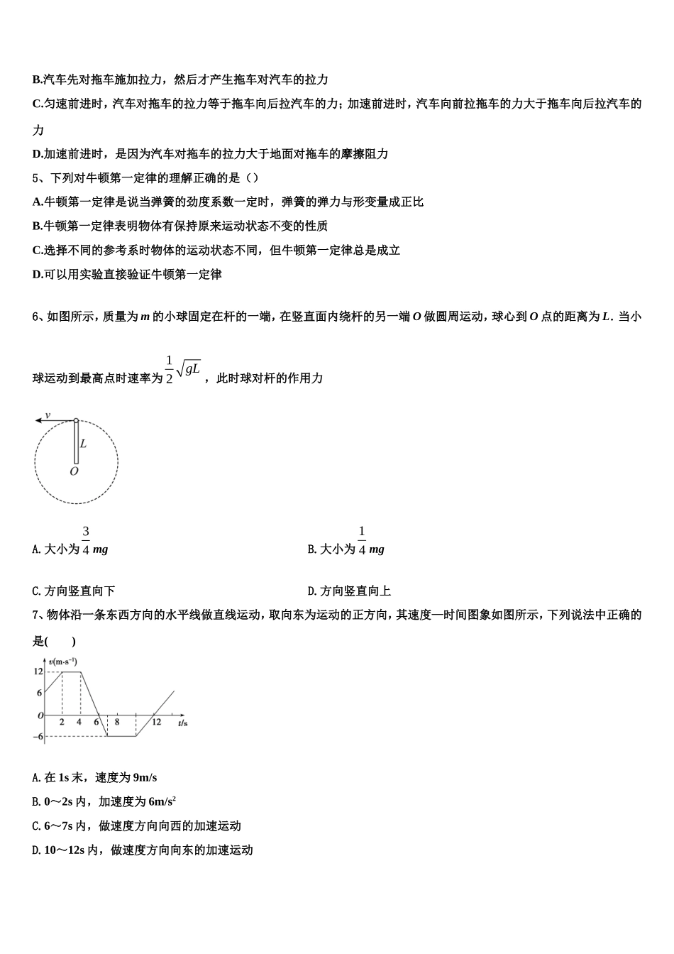 湖南省浏阳市第一中学2022-2023学年物理高一上期末监测试题含解析_第2页