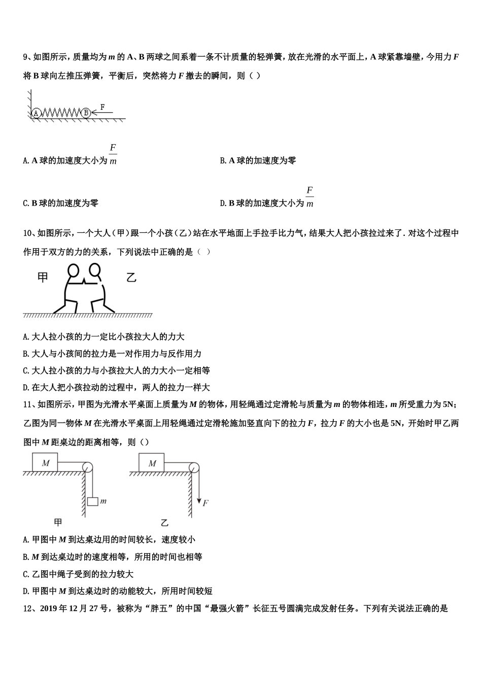 甘肃省天水市秦安县第二中学2022年物理高一第一学期期末考试试题含解析_第3页