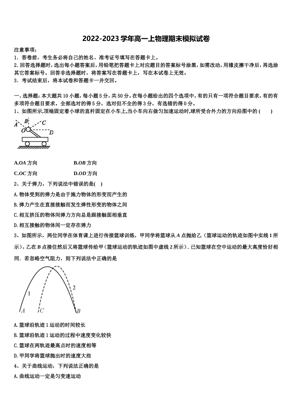 河北省衡水市深州市长江中学2022-2023学年物理高一上期末质量跟踪监视试题含解析_第1页