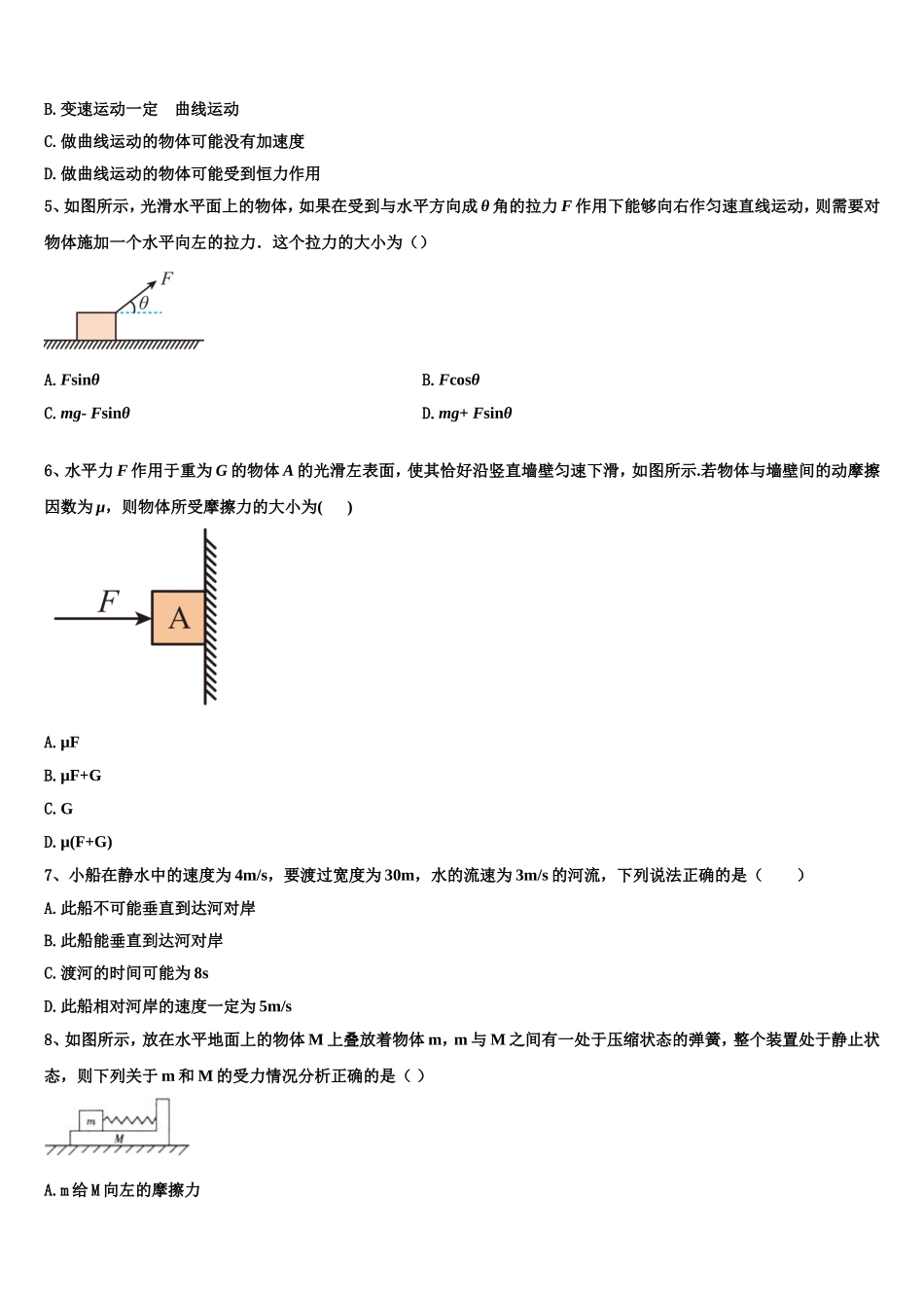 河北省衡水市深州市长江中学2022-2023学年物理高一上期末质量跟踪监视试题含解析_第2页