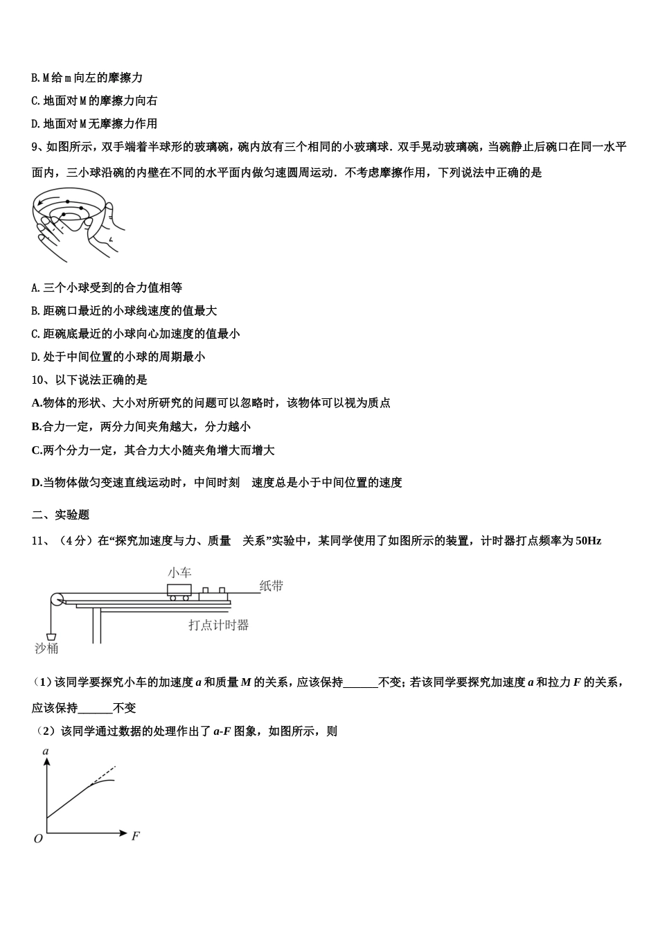 河北省衡水市深州市长江中学2022-2023学年物理高一上期末质量跟踪监视试题含解析_第3页