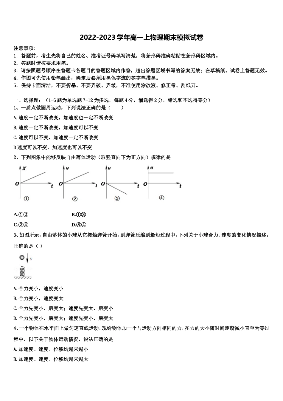 重庆市第八中学2022年物理高一上期末联考模拟试题含解析_第1页