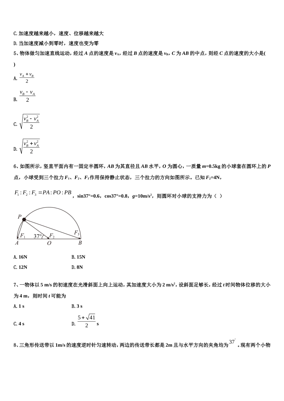 重庆市第八中学2022年物理高一上期末联考模拟试题含解析_第2页