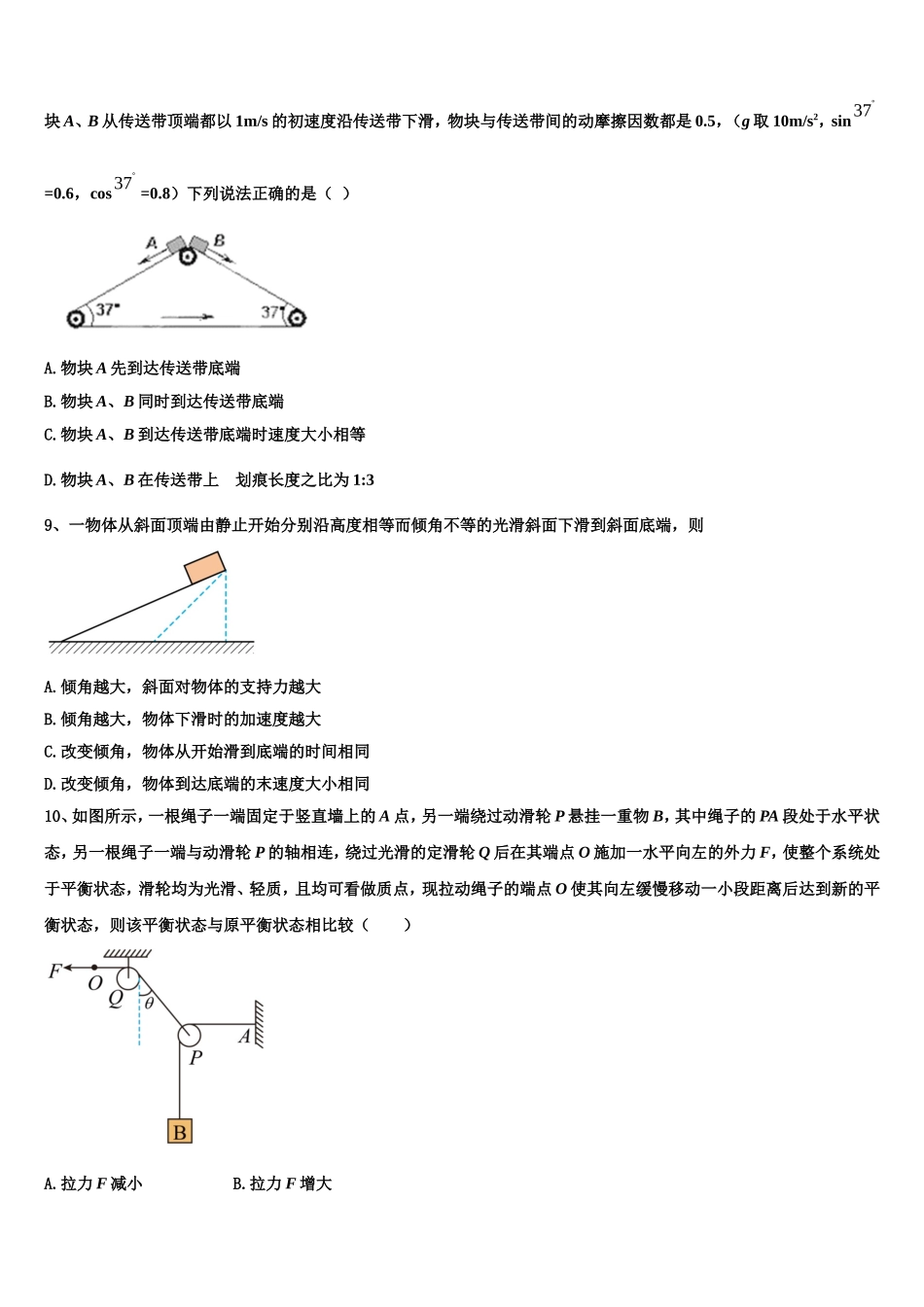 重庆市第八中学2022年物理高一上期末联考模拟试题含解析_第3页