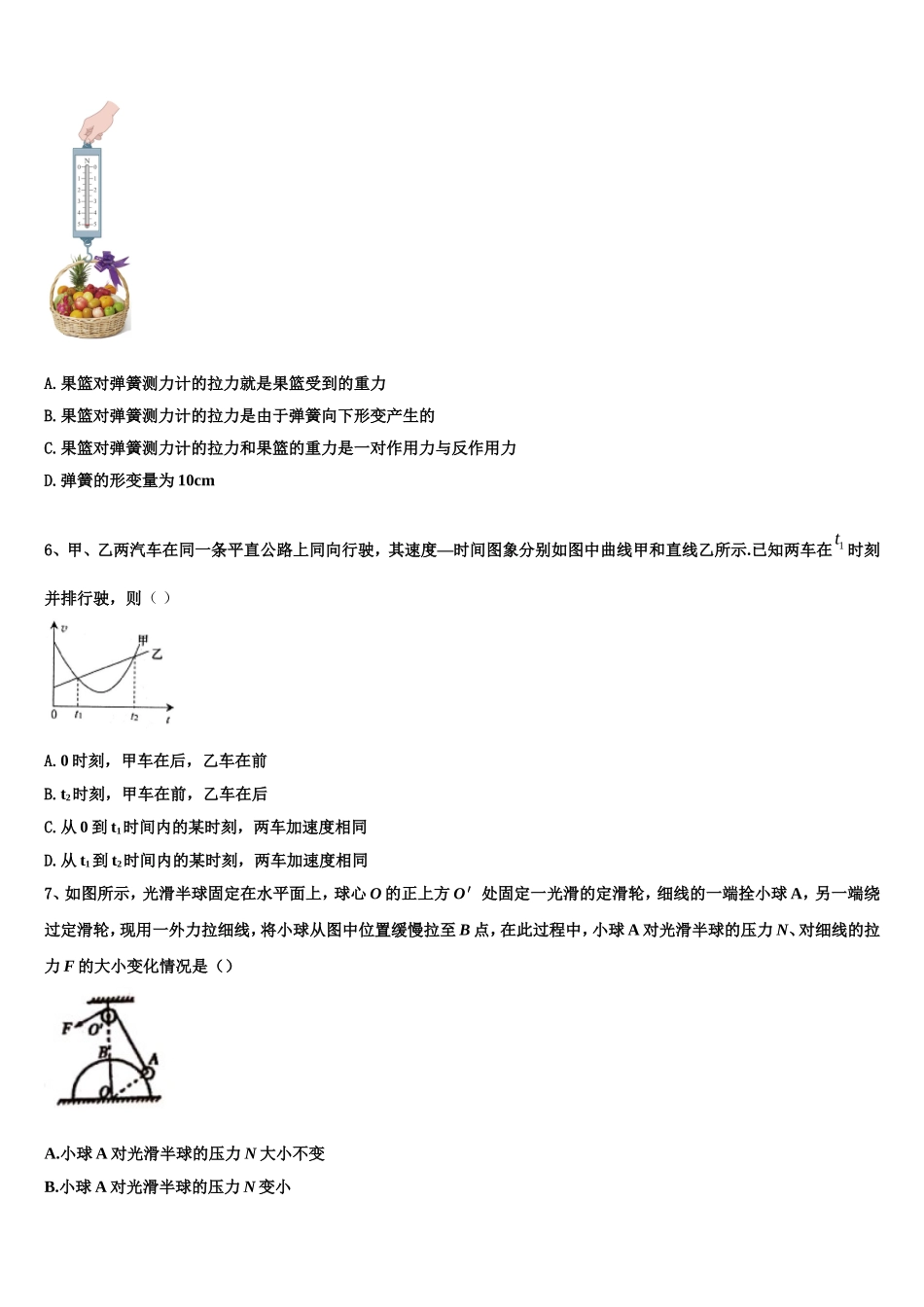 江苏省南通市、泰州市2022年物理高一第一学期期末联考模拟试题含解析_第2页