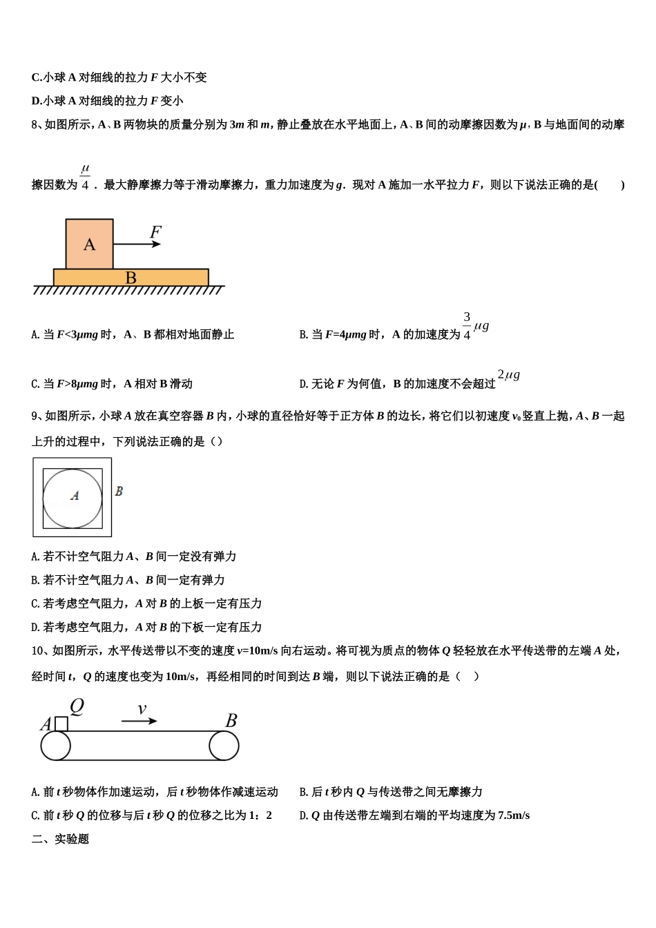 江苏省南通市、泰州市2022年物理高一第一学期期末联考模拟试题含解析_第3页