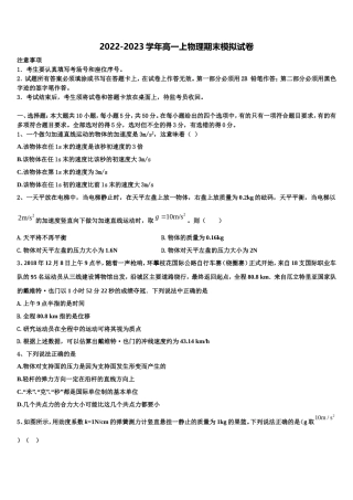 江苏省南通市、泰州市2022年物理高一第一学期期末联考模拟试题含解析