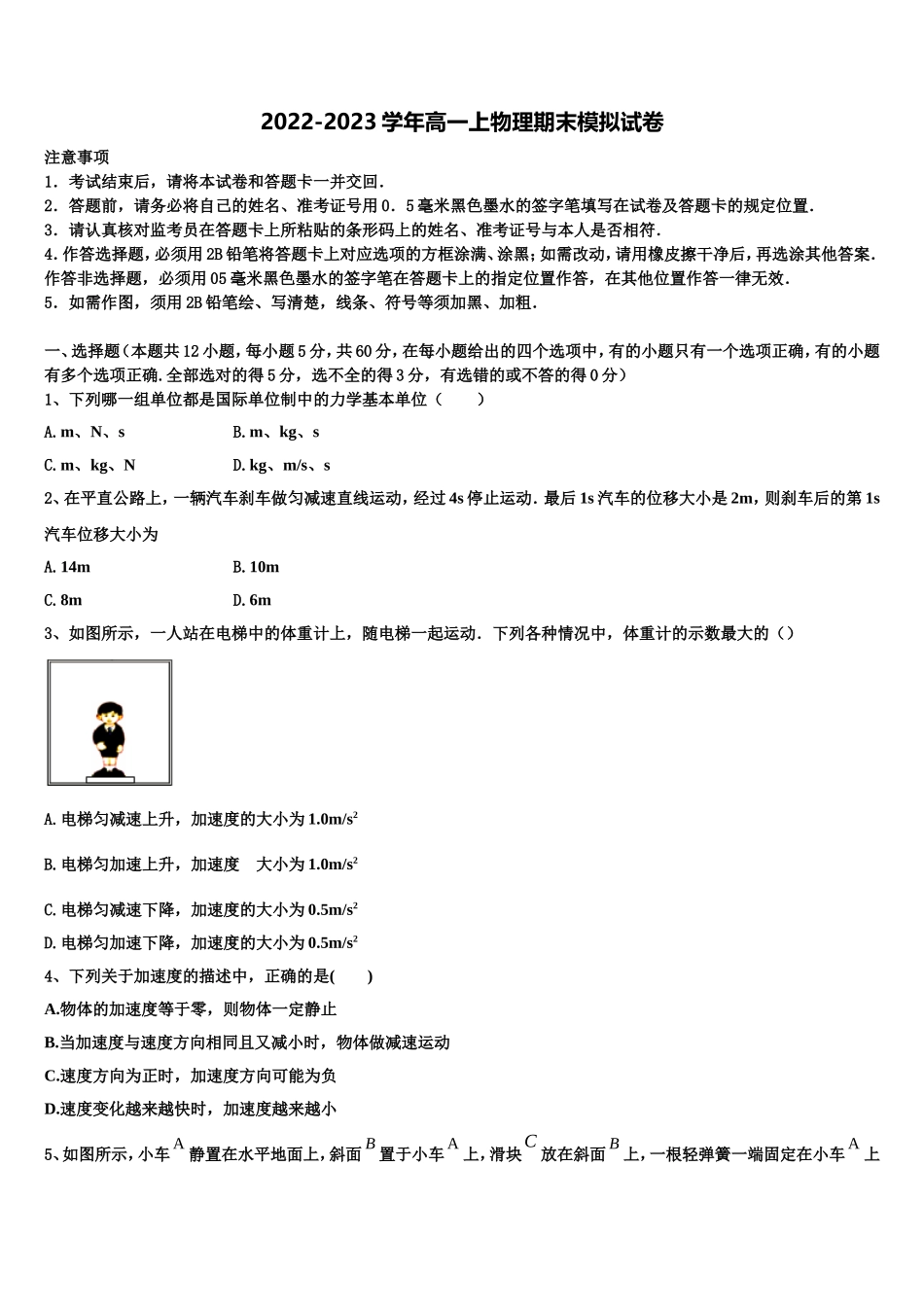 湖南省浏阳一中、醴陵一中2022年物理高一上期末学业水平测试试题含解析_第1页
