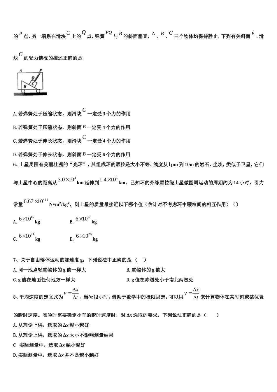 湖南省浏阳一中、醴陵一中2022年物理高一上期末学业水平测试试题含解析_第2页