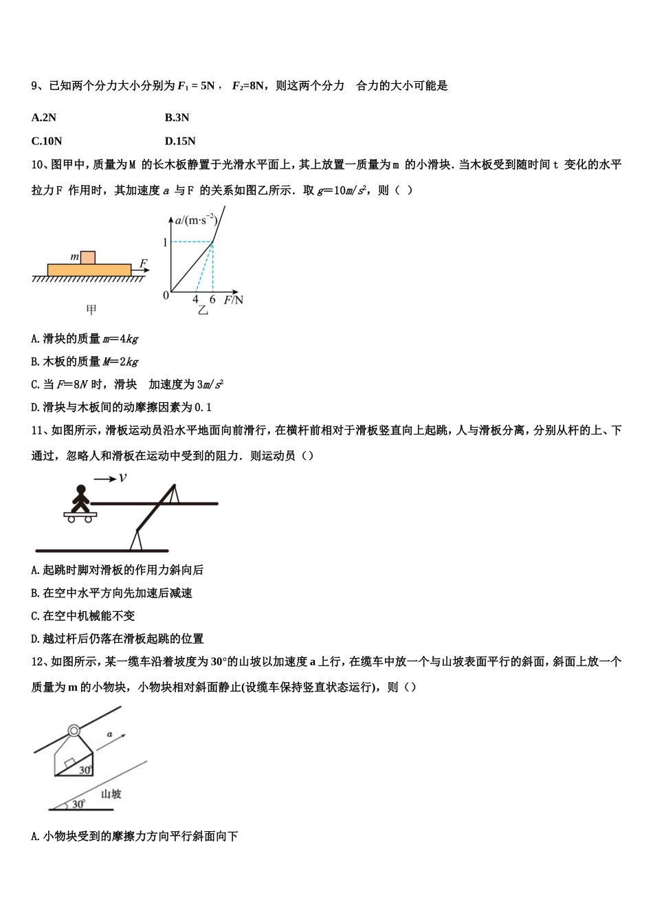 湖南省浏阳一中、醴陵一中2022年物理高一上期末学业水平测试试题含解析_第3页
