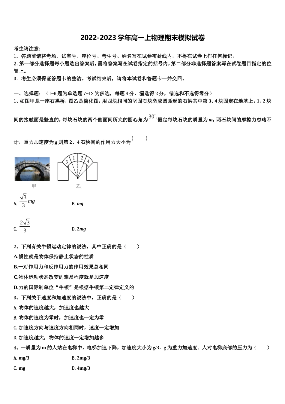 甘肃省天水市秦安县第二中学2022年物理高一第一学期期末预测试题含解析_第1页