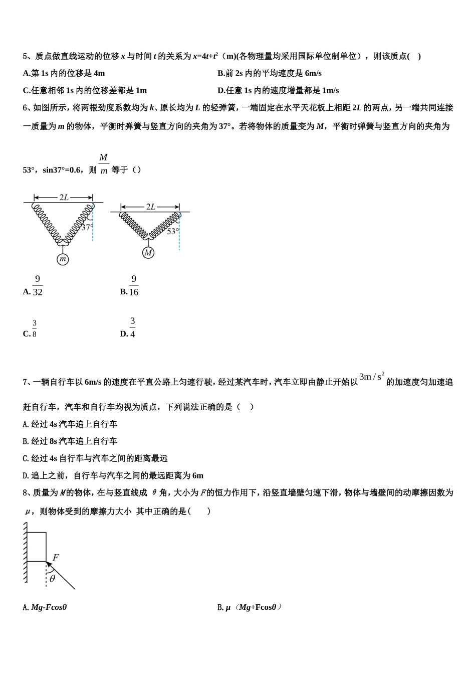 甘肃省天水市秦安县第二中学2022年物理高一第一学期期末预测试题含解析_第2页