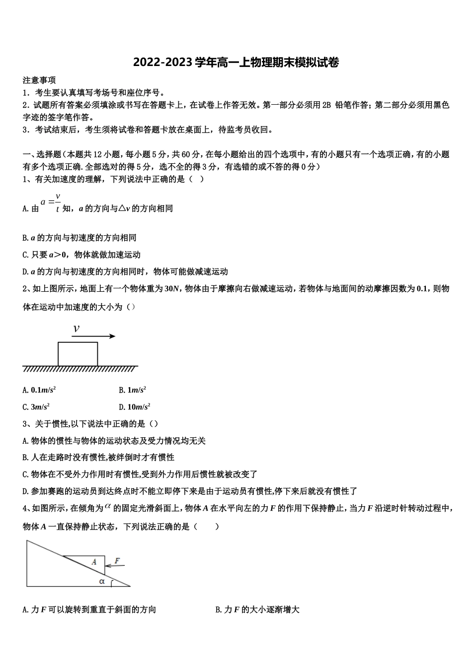 重庆市第三十七中学校2022年高一物理第一学期期末预测试题含解析_第1页