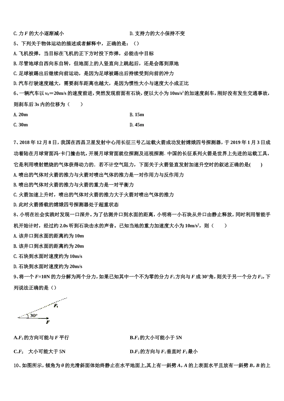 重庆市第三十七中学校2022年高一物理第一学期期末预测试题含解析_第2页