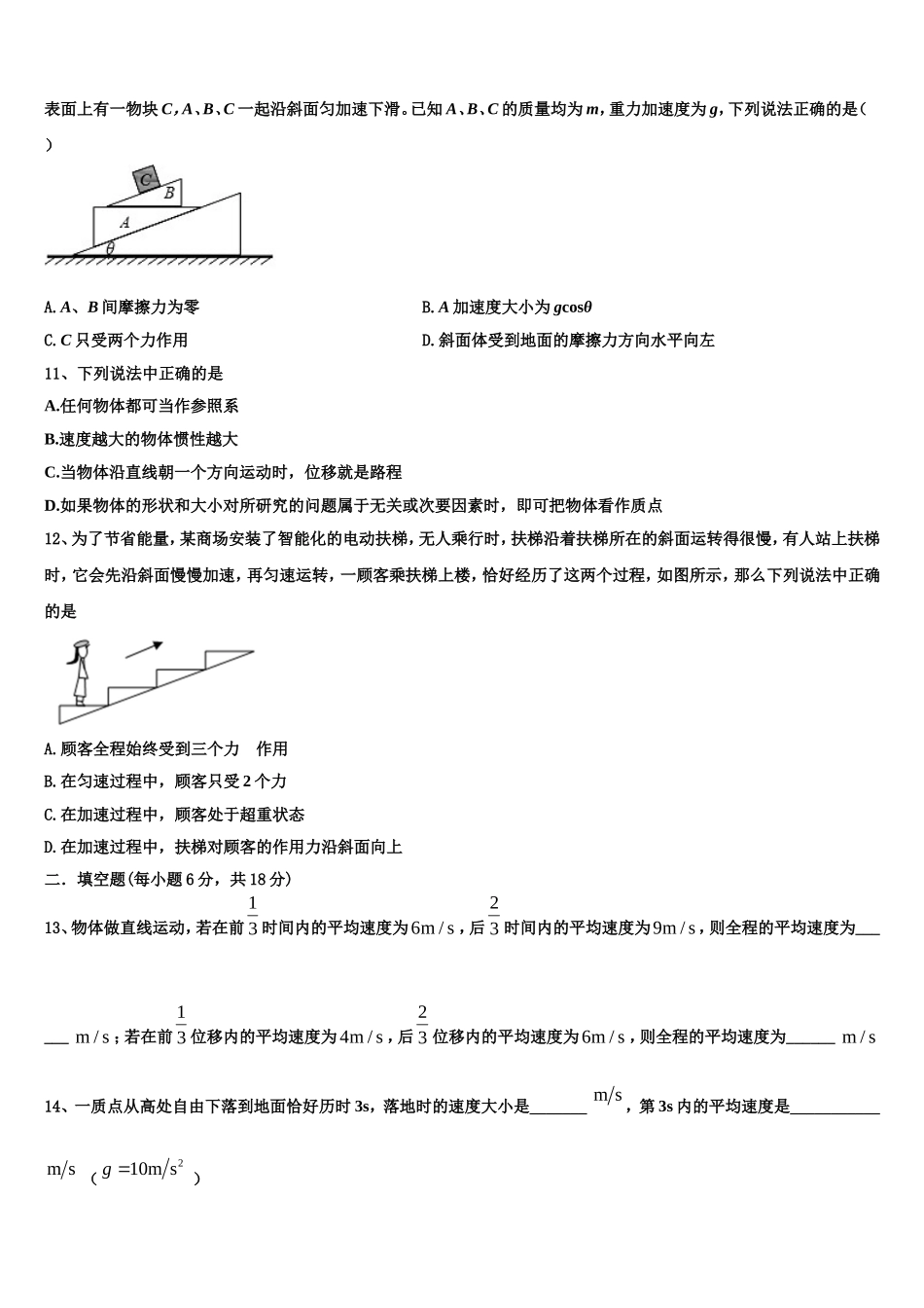 重庆市第三十七中学校2022年高一物理第一学期期末预测试题含解析_第3页