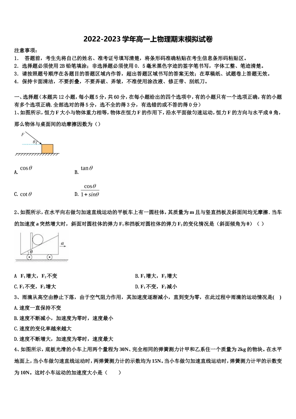 河北省衡水市桃城区武邑中学2022年物理高一第一学期期末学业质量监测模拟试题含解析_第1页