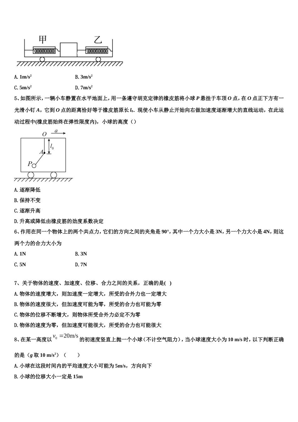 河北省衡水市桃城区武邑中学2022年物理高一第一学期期末学业质量监测模拟试题含解析_第2页