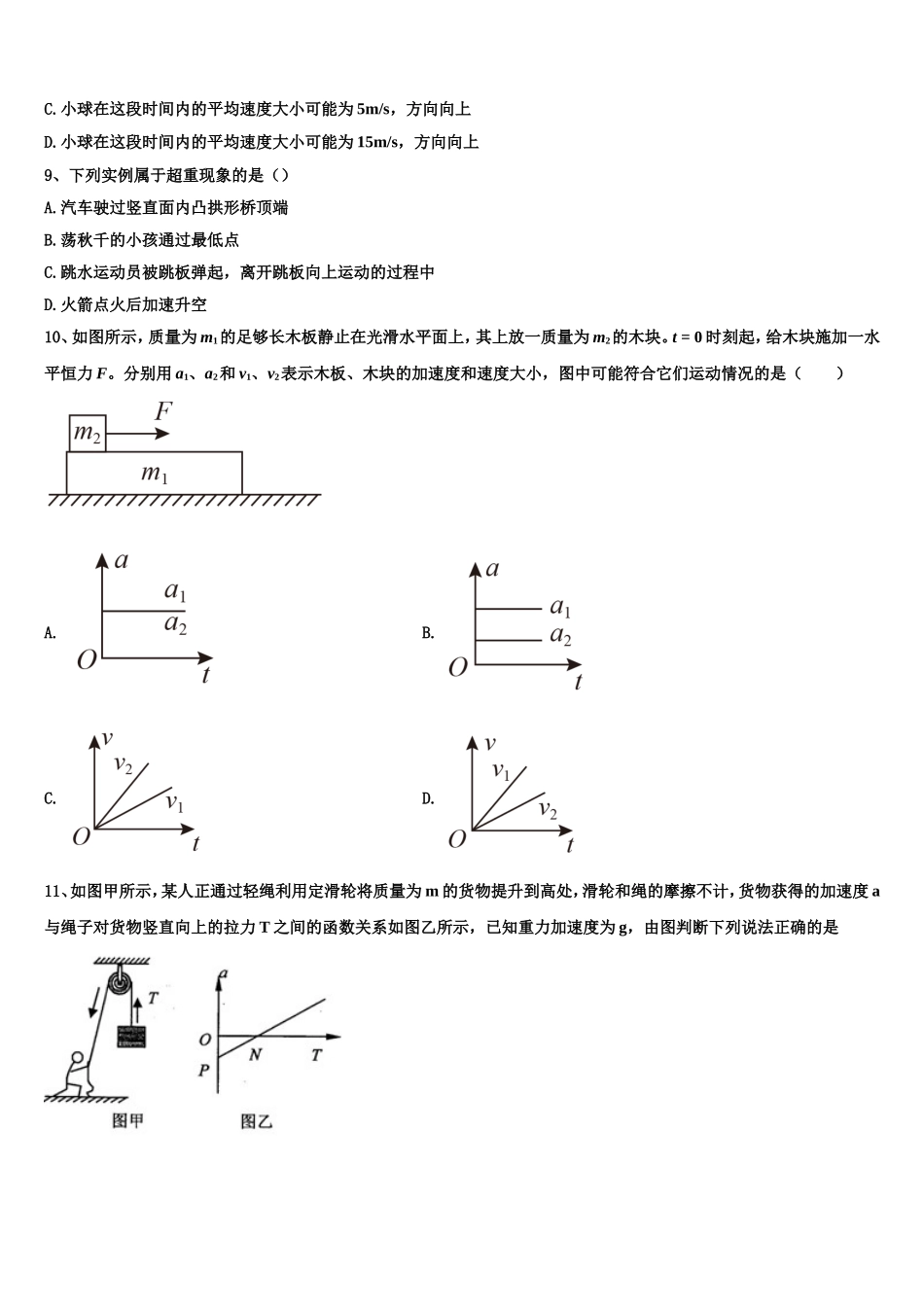 河北省衡水市桃城区武邑中学2022年物理高一第一学期期末学业质量监测模拟试题含解析_第3页