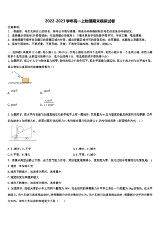 河北省衡水市桃城区武邑中学2022年物理高一第一学期期末学业质量监测模拟试题含解析