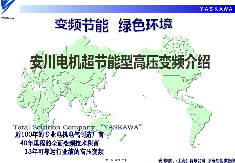 高压变频器宣传 培训课件_第1页