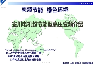 高压变频器宣传 培训课件