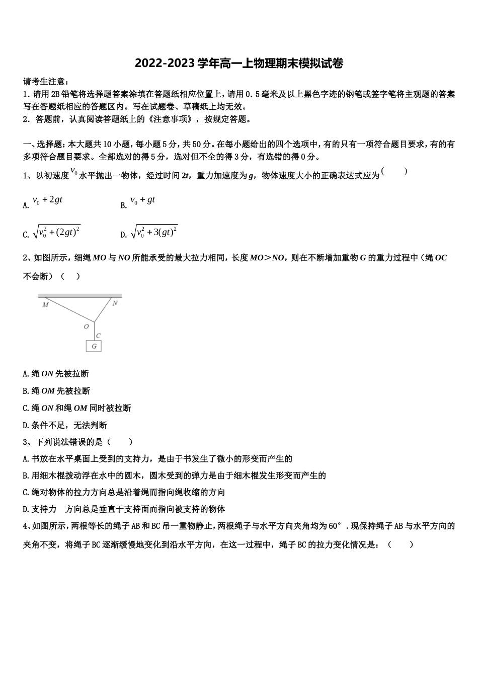 江苏省南通市海安中学2022年物理高一第一学期期末学业水平测试试题含解析_第1页