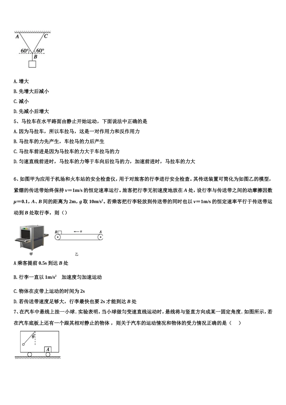 江苏省南通市海安中学2022年物理高一第一学期期末学业水平测试试题含解析_第2页