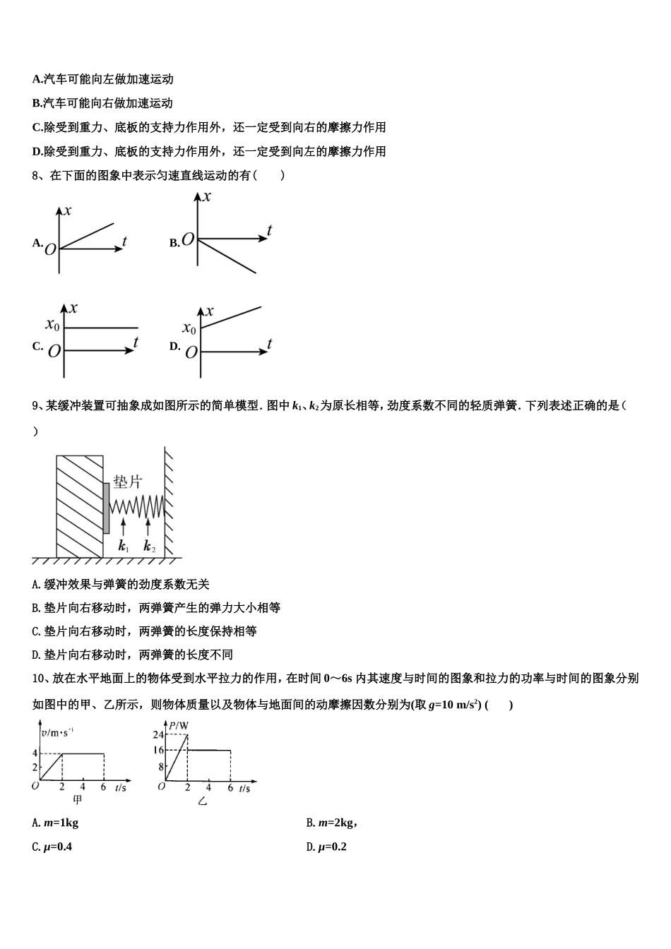 江苏省南通市海安中学2022年物理高一第一学期期末学业水平测试试题含解析_第3页