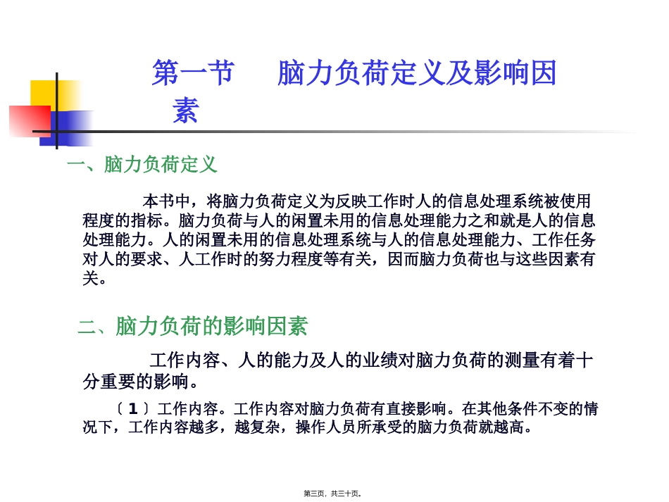 《第10章-脑力工作负荷》人因工程课程教学课件_第3页