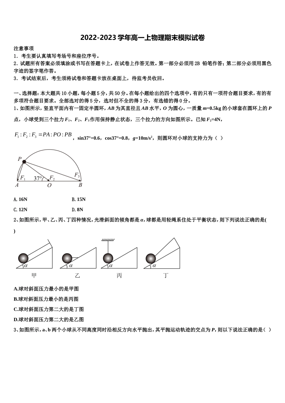 湖南省浏阳一中、醴陵一中2022年物理高一上期末质量跟踪监视试题含解析_第1页
