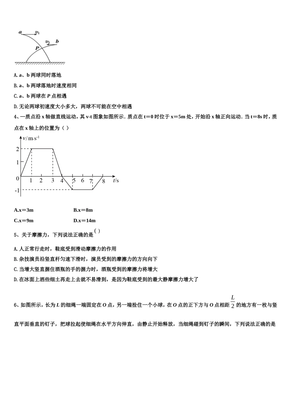 湖南省浏阳一中、醴陵一中2022年物理高一上期末质量跟踪监视试题含解析_第2页