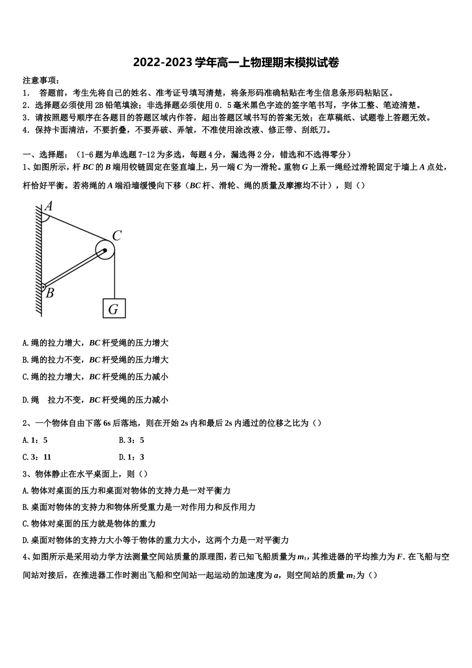 重庆市第三十中学2022-2023学年高一物理第一学期期末质量跟踪监视模拟试题含解析_第1页