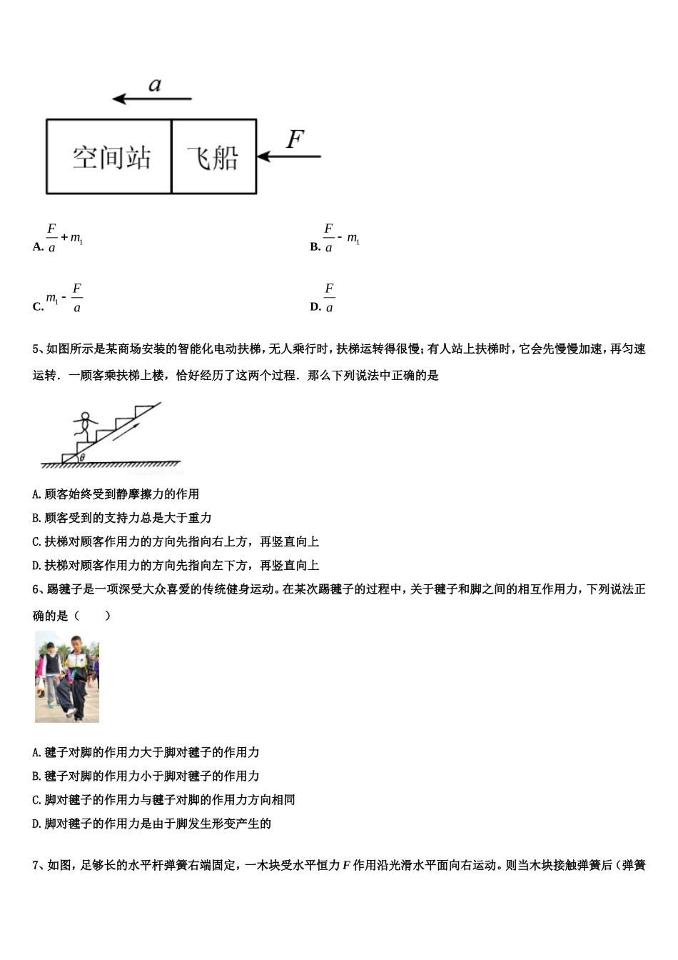 重庆市第三十中学2022-2023学年高一物理第一学期期末质量跟踪监视模拟试题含解析_第2页