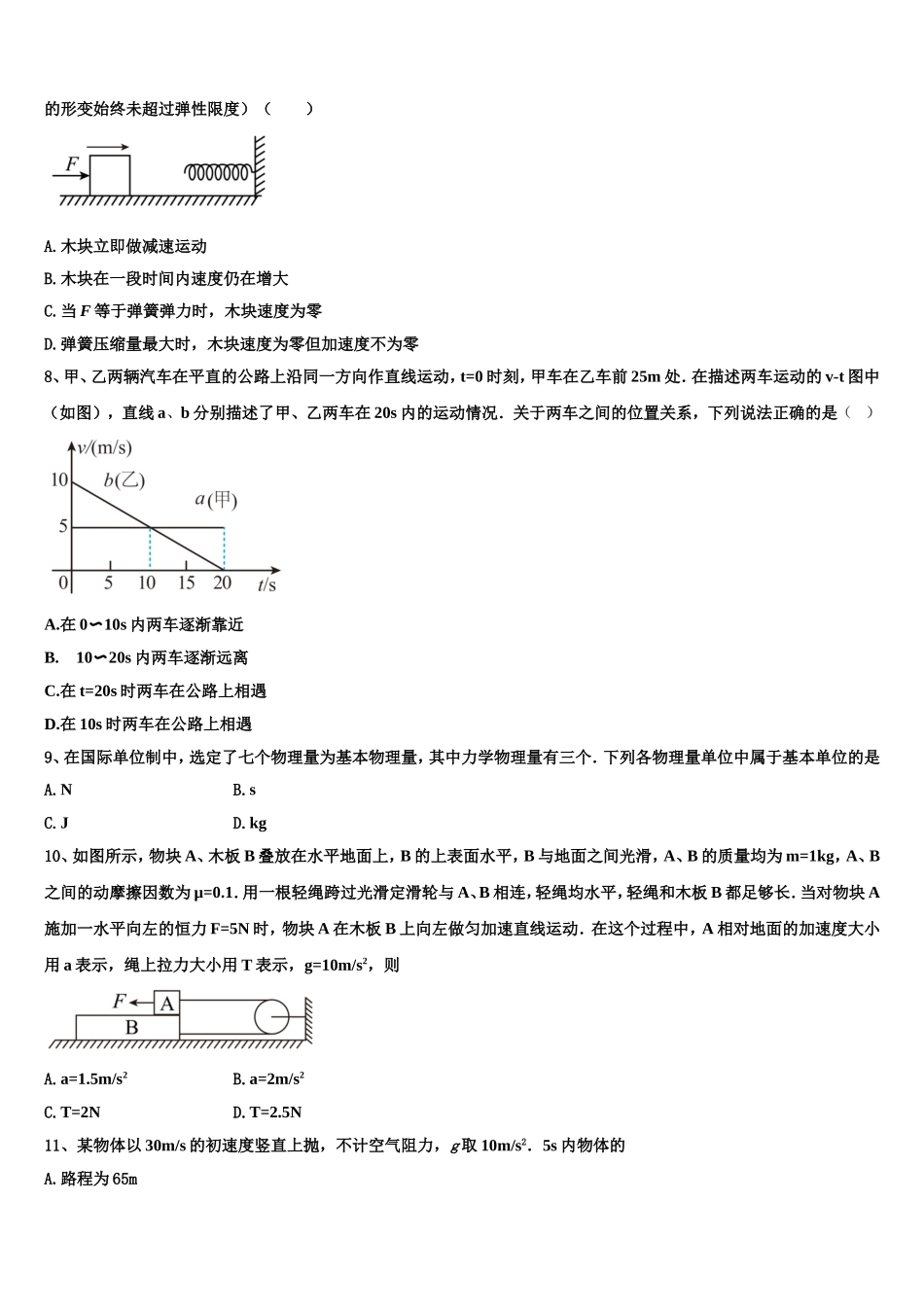 重庆市第三十中学2022-2023学年高一物理第一学期期末质量跟踪监视模拟试题含解析_第3页