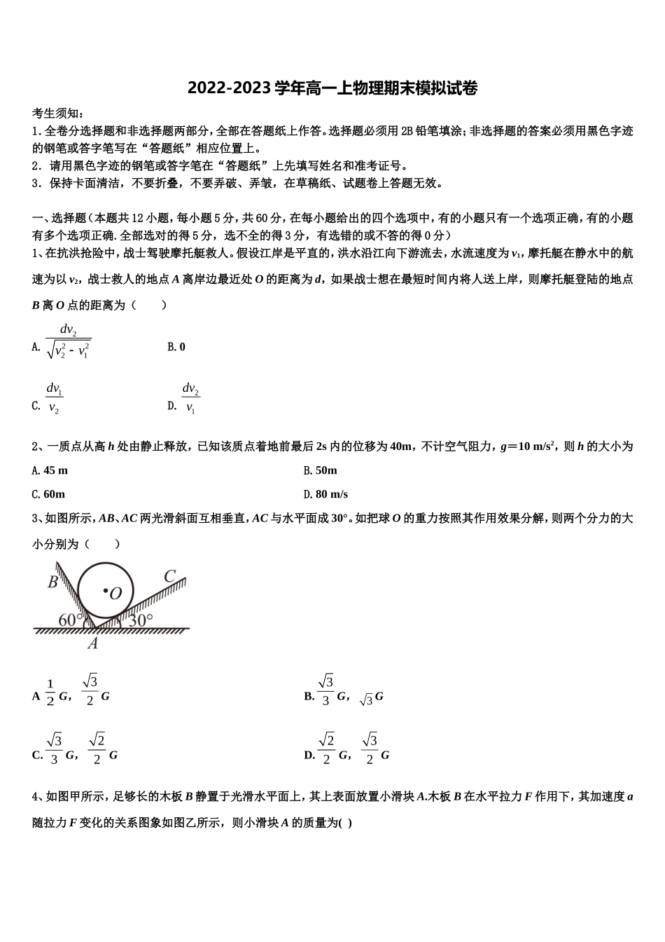河北省衡水市枣强县枣强中学2022年高一物理第一学期期末教学质量检测模拟试题含解析_第1页