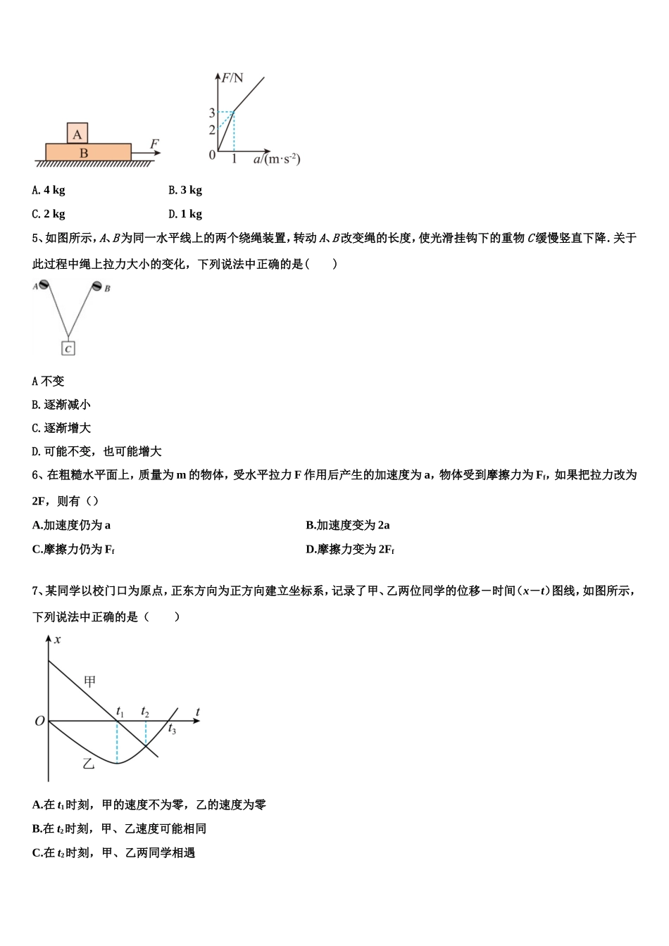 河北省衡水市枣强县枣强中学2022年高一物理第一学期期末教学质量检测模拟试题含解析_第2页