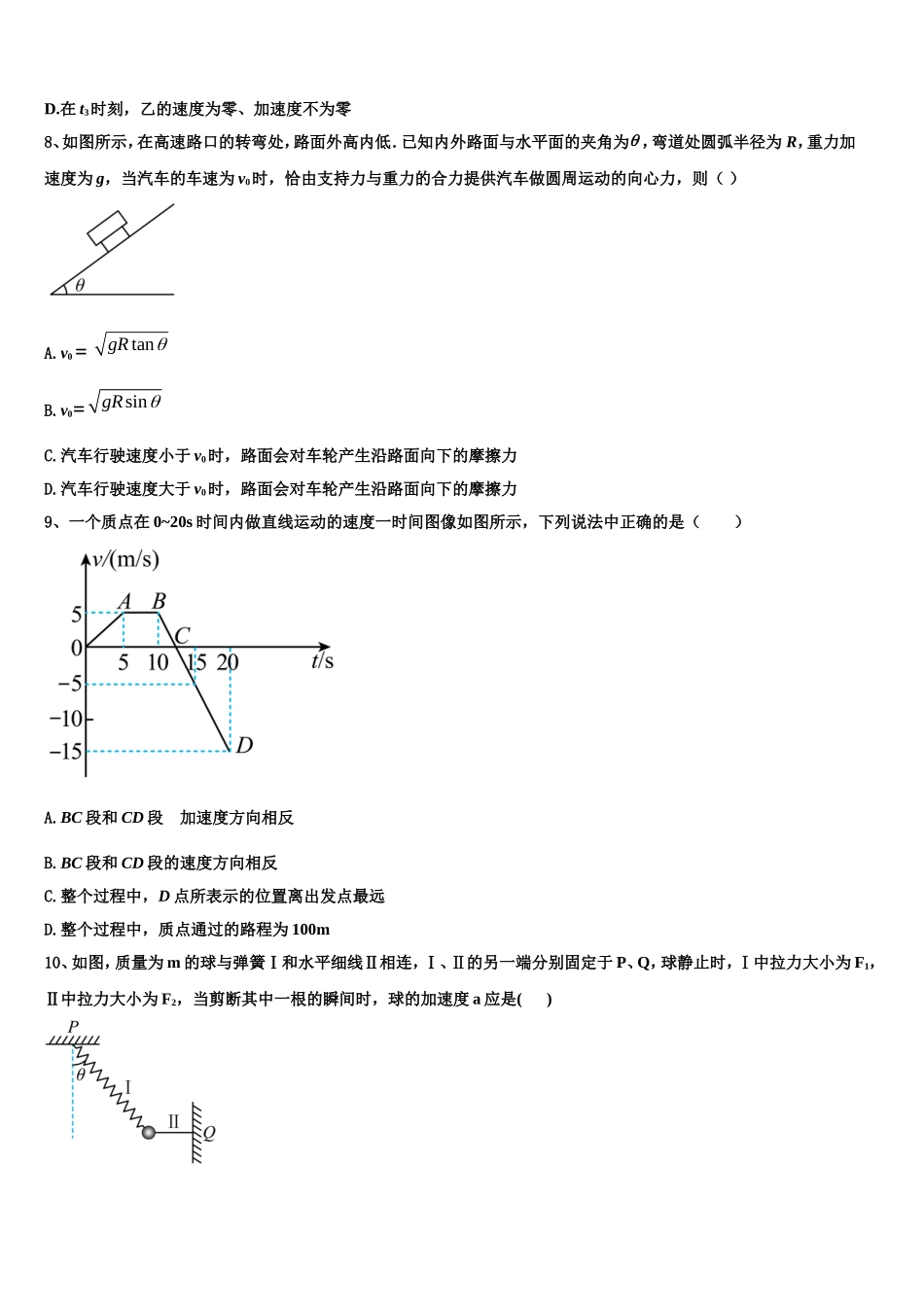 河北省衡水市枣强县枣强中学2022年高一物理第一学期期末教学质量检测模拟试题含解析_第3页