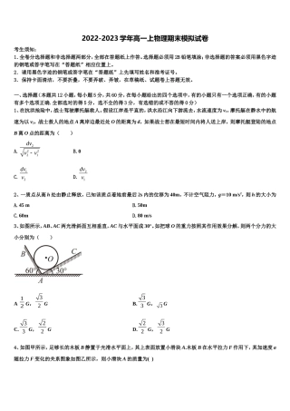 河北省衡水市枣强县枣强中学2022年高一物理第一学期期末教学质量检测模拟试题含解析