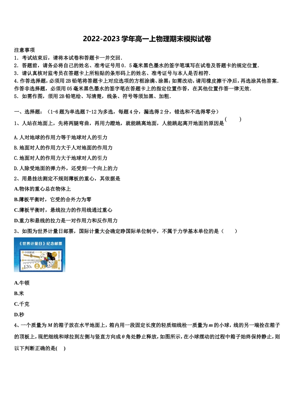 甘肃省天水一中2022年物理高一上期末达标检测试题含解析_第1页