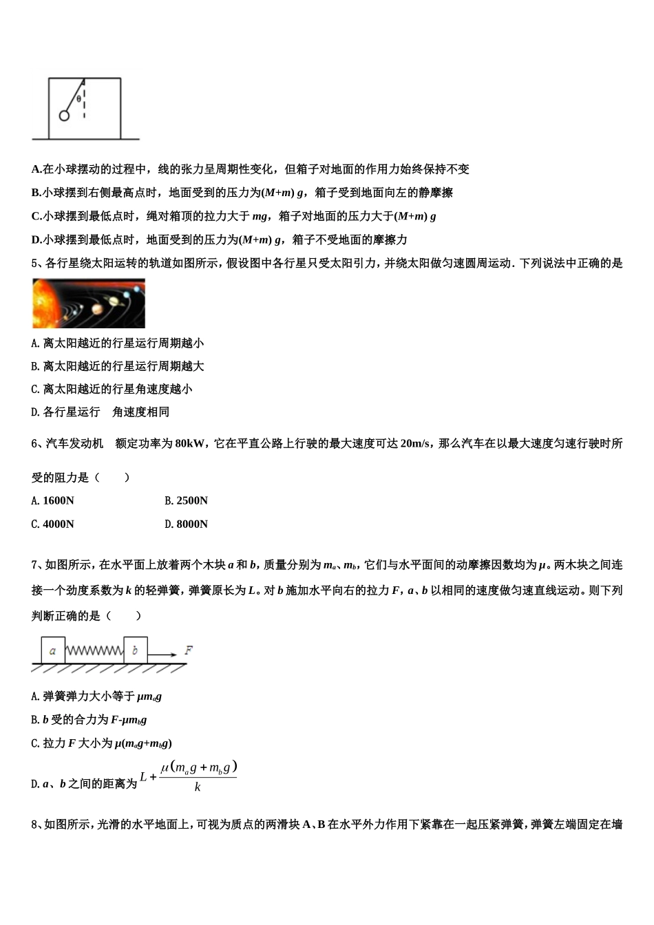 甘肃省天水一中2022年物理高一上期末达标检测试题含解析_第2页