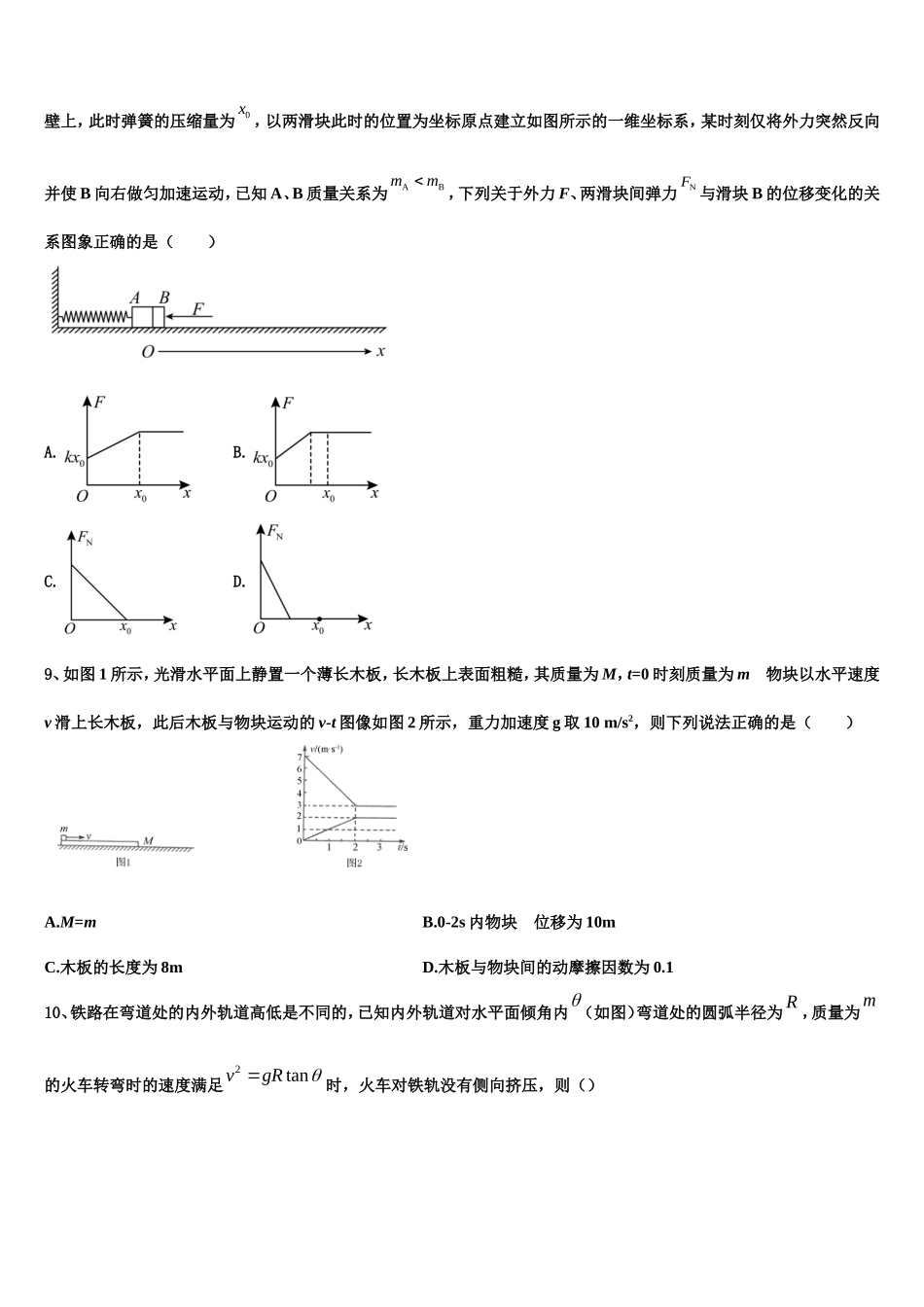 甘肃省天水一中2022年物理高一上期末达标检测试题含解析_第3页