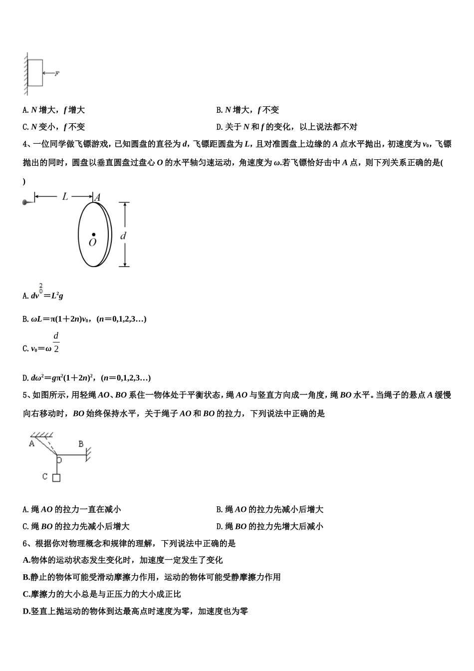 江苏省南通市启东市启东中学2022-2023学年物理高一第一学期期末复习检测模拟试题含解析_第2页