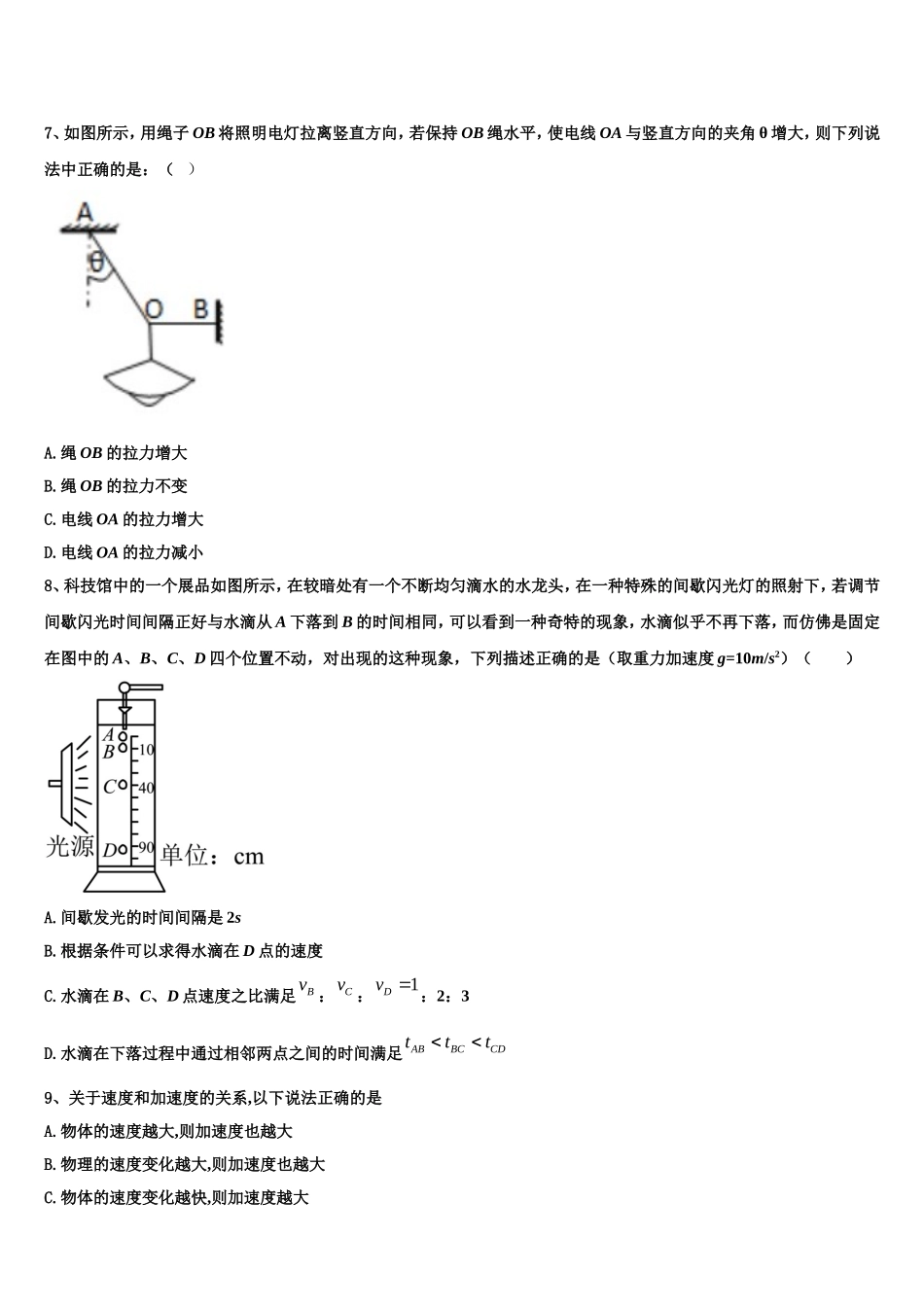 江苏省南通市启东市启东中学2022-2023学年物理高一第一学期期末复习检测模拟试题含解析_第3页