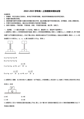 江苏省南通市启东市启东中学2022-2023学年物理高一第一学期期末复习检测模拟试题含解析